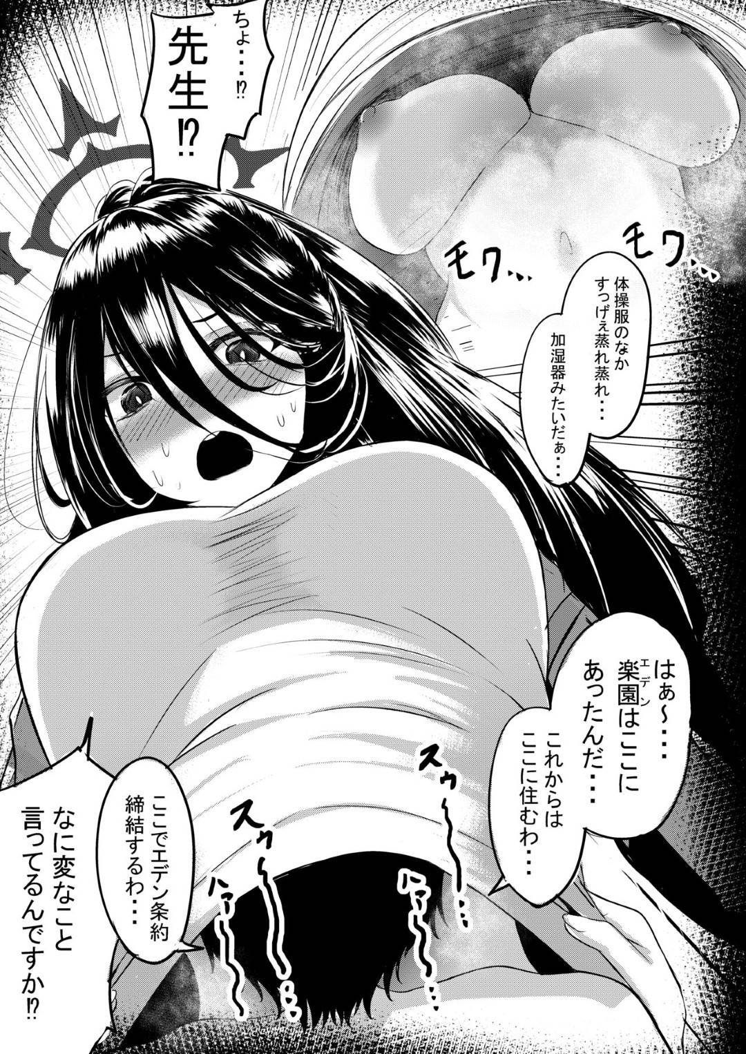 【エロ漫画】体育の授業で汗まみれの巨乳JK…汗だくなのでシャワーを浴びようとしたが先生にレイプ！おっぱい揉み、バック、アヘ顔連続射精！【あがち】