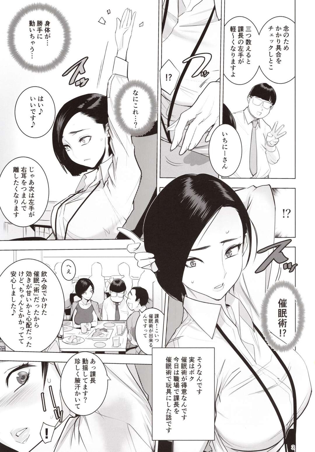 【エロ漫画】美人で仕事のできる巨乳上司…新入社員のボクは催眠をかけてそんな課長をいいなりに。怒れば怒るほどエロくなる術でアヘ顔連続性奴隷！【DYTM】