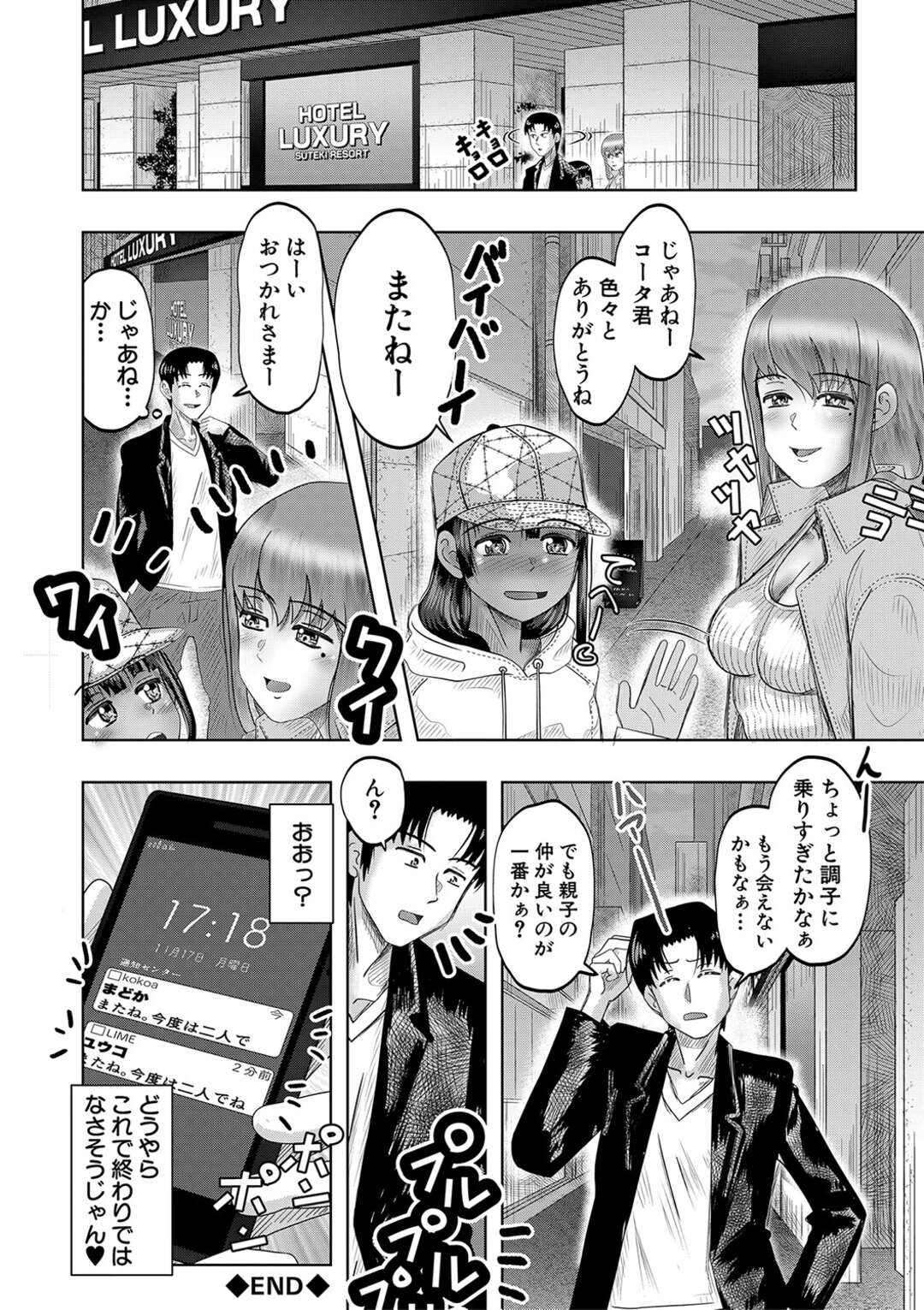 【エロ漫画】出会い系で出会った巨乳人妻のセフレ…突然きたJ Kのメッセージでちょっと会うことにしたら鉢合わせ！母娘丼！ラブホでビッチ親子！生フェラ、正常位、バック、連続射精！【西村飯店】