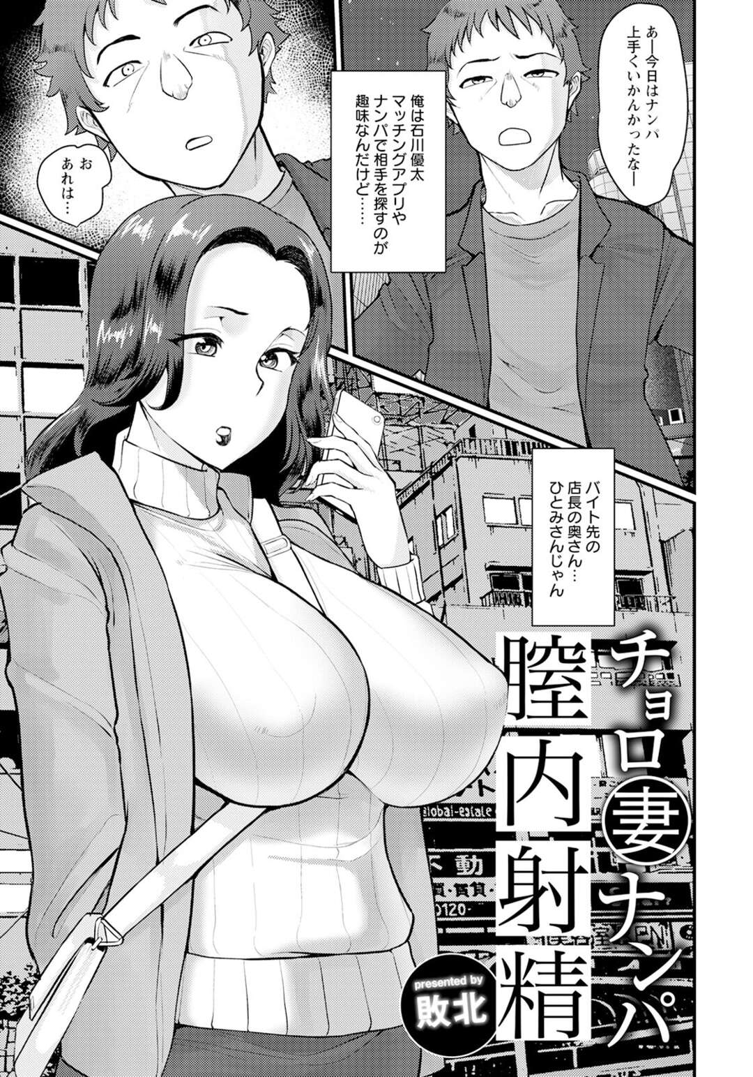 【エロ漫画】暇を持て余しているバイト先の店長の爆乳妻…チャラ男はバイト先の店長の妻と個室居酒屋で口説いてイチャラブ！パイズリ、騎乗位、バック、連続アクメ！【敗北】