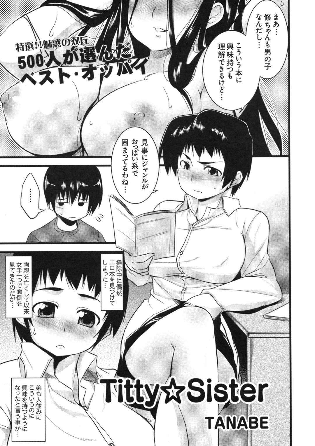 【エロ漫画】両親がいなくて弟を必死で育ててきた巨乳の姉…掃除をしていると弟の部屋から巨乳のエロ本！弟に告白され近親創刊！フェラ、パイズリ、正常位、連続アクメ！【よろず】