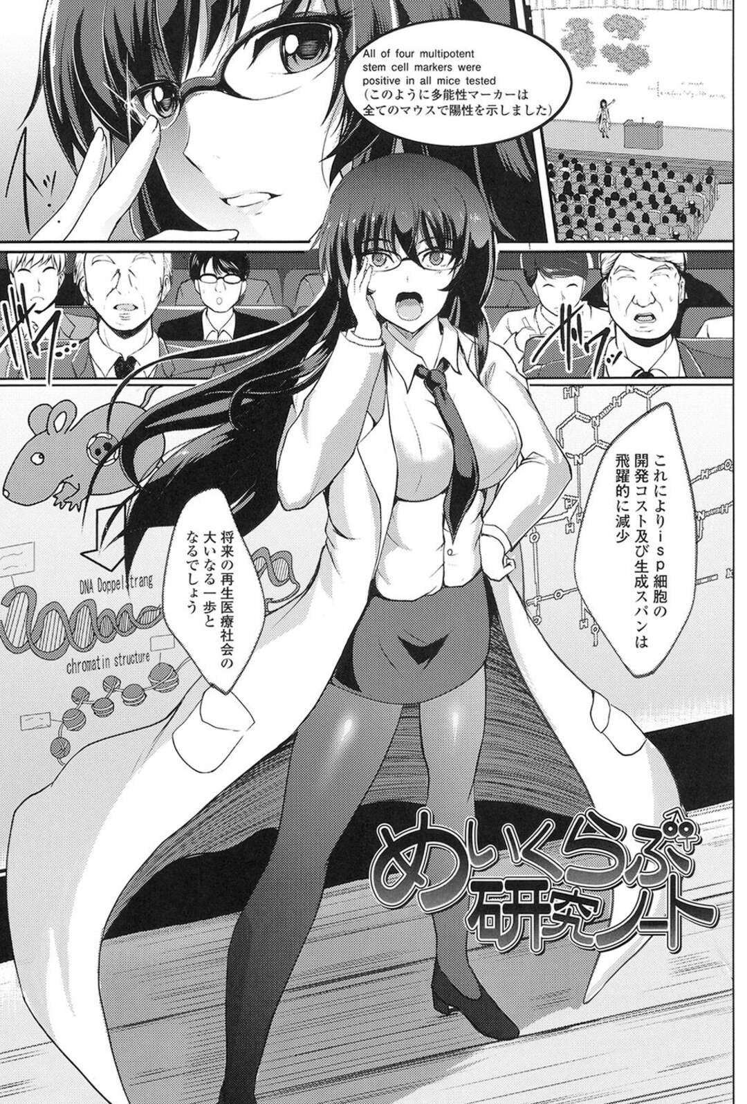 【エロ漫画】インテリで研究論文も評価されている巨乳美人教授…だらしない学生とセフレ関係で溜まった禁欲生活が終わり禁断のセックス！生フェラ、正常位、バック、連続射精！【ほずみけんじ】