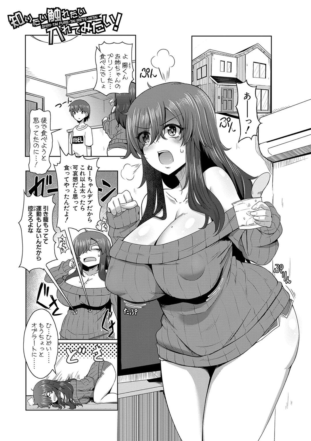 【エロ漫画】引きこもりでオナニーばかりしている巨乳の姉…弟がコードに絡まって助けようとすると偶然性j調子た弟のデカマラが！処女で未体験の姉は手コキ、騎乗位、処女喪失！【霧島鮎】