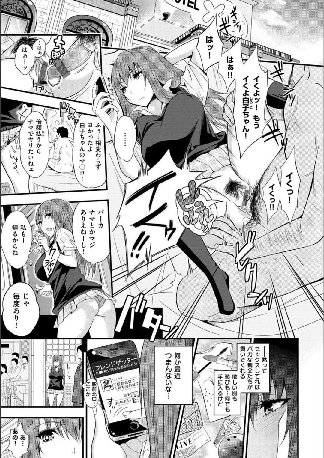 スマホエロ 漫画