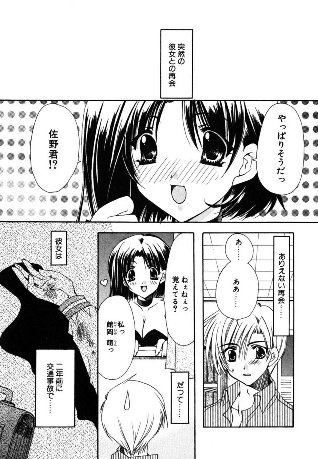 【エロ漫画】亡くなってから悪魔として現世に彼の元に戻ってきた美少女…彼氏に改めて告白されイチャラブセックス！正常位、バック、連続アクメ！【龍牙翔】