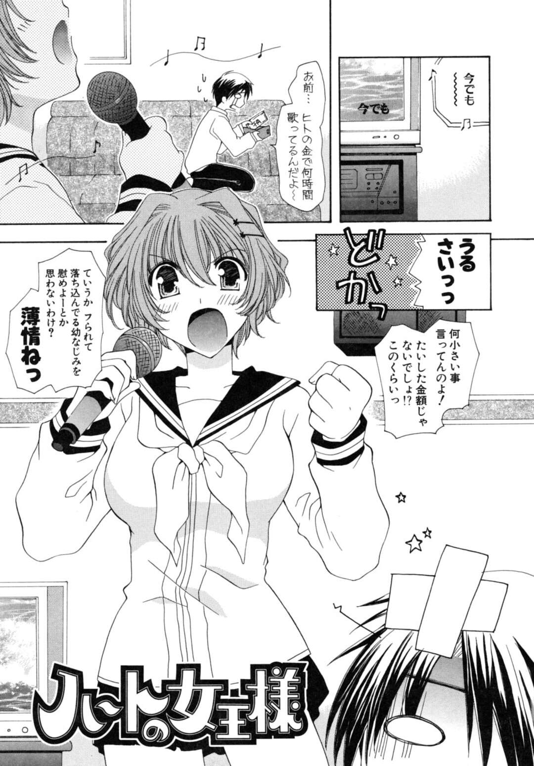 【エロ漫画】振られて幼馴染にいつも励まされる美少女JK…巨乳の女子が幼馴染の青年を好きになって取り持ってあげたが自分も好きなことに気づいて告白してイチャラブセックス！おっぱい舐め、正常位、アヘ顔連続射精！【みやもとゆう】