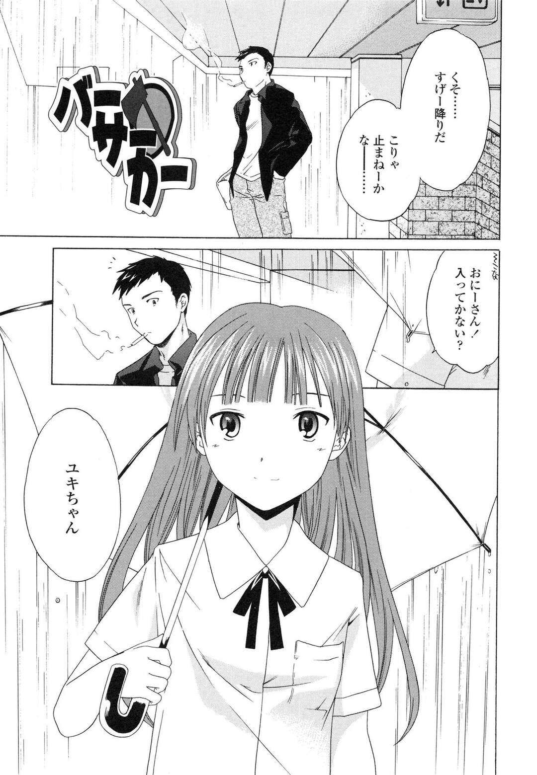 【エロ漫画】最近急激に成長した近所の美少女…親同士が知り合いで小さな頃は遊んであげてた美少女が雨降りで傘をさしてくれてびしょ濡れで帰宅。下着姿になって興奮してクンニ、手マン、キスハメ、正常位、アヘ顔膣内射精！【Cuvie】