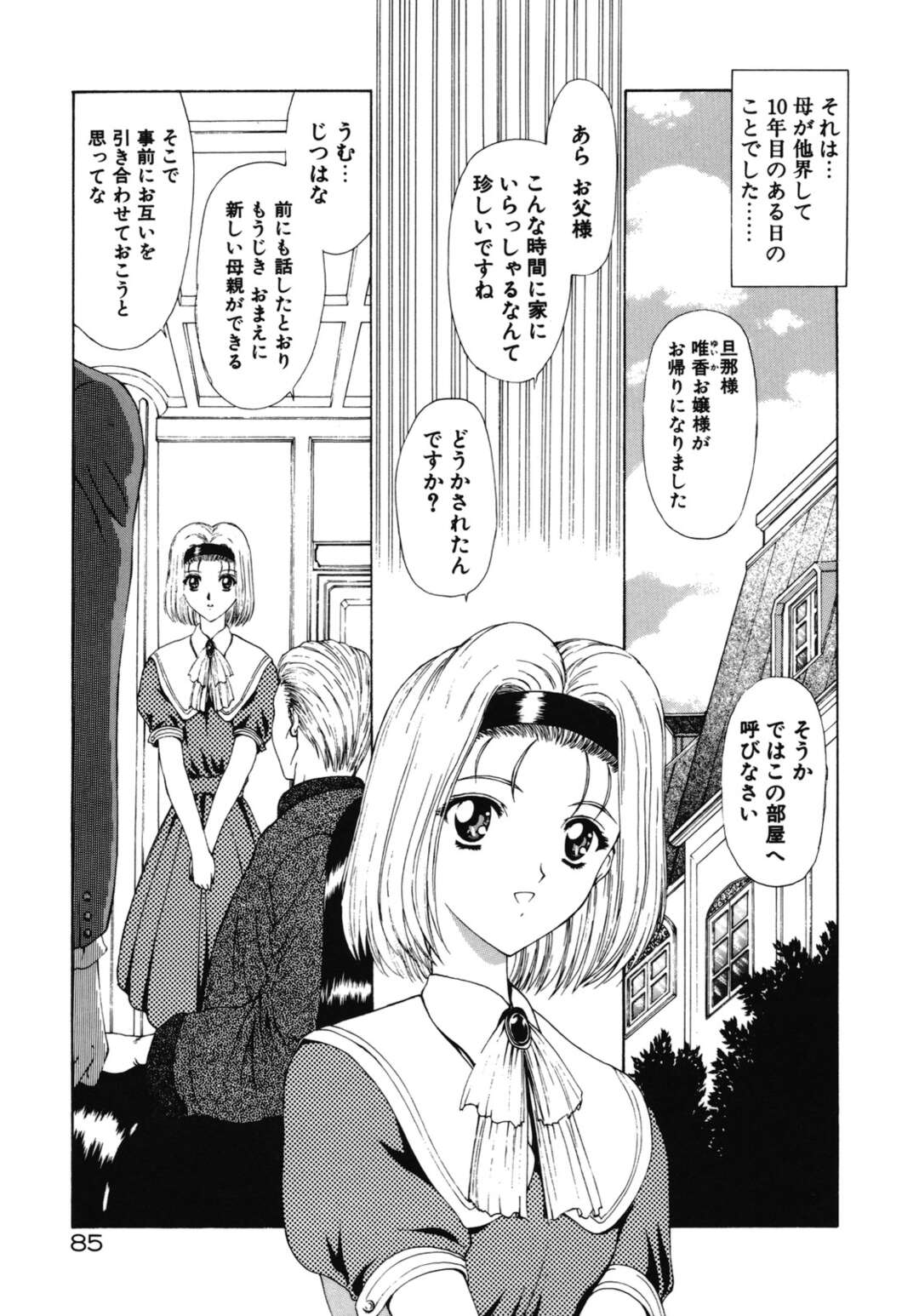 【エロ漫画】大金持ちの夫と再婚した淫乱妻…お屋敷の使用人のイケメン青年と不倫！逆レイプ、生フェラ、バック、連続アクメ！【向正義】
