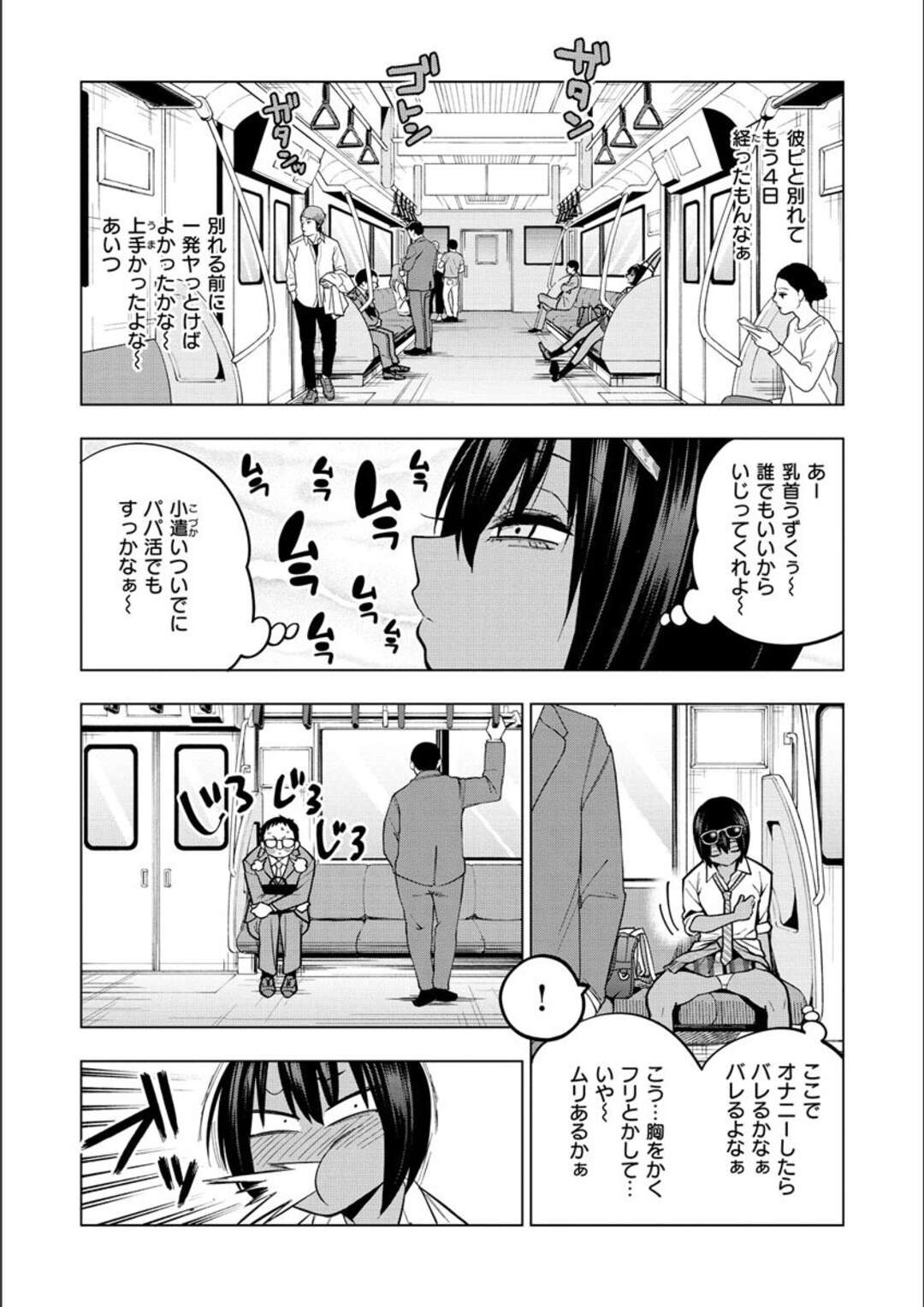 【エロ漫画】電車の中で突然ムラムラしてきたちっぱいJk…目の前の座席でパンチラを見ているサラリーマンを誘惑する！【ぐじら】
