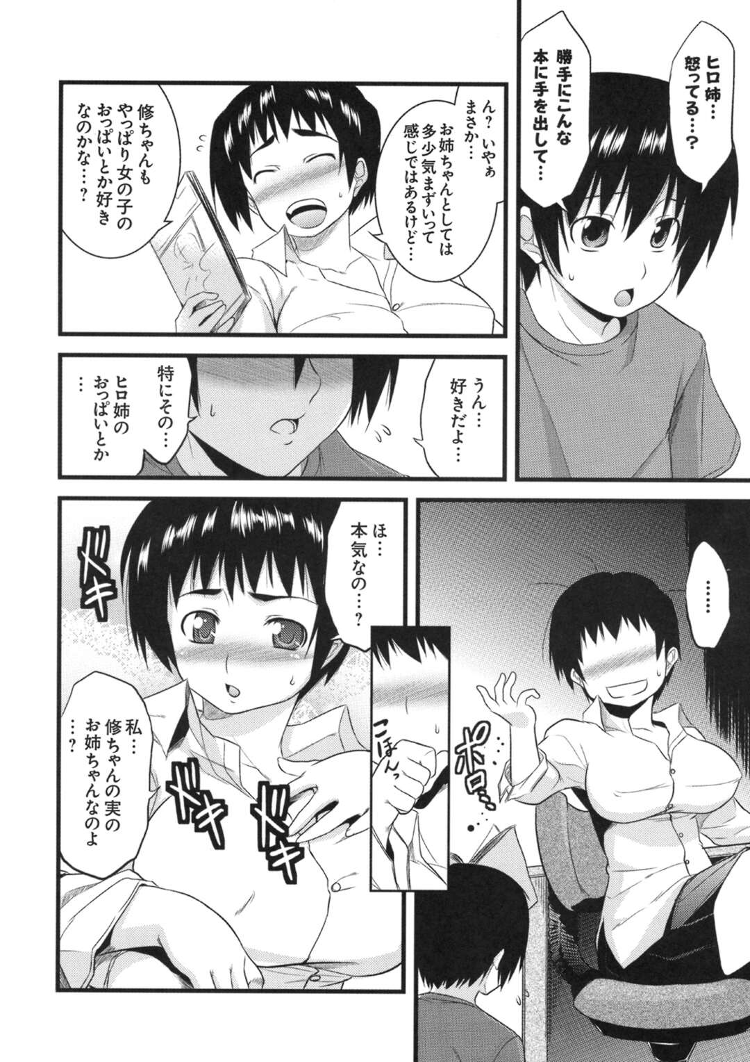 【エロ漫画】両親がいなくて弟を必死で育ててきた巨乳の姉…掃除をしていると弟の部屋から巨乳のエロ本！弟に告白され近親創刊！フェラ、パイズリ、正常位、連続アクメ！【よろず】