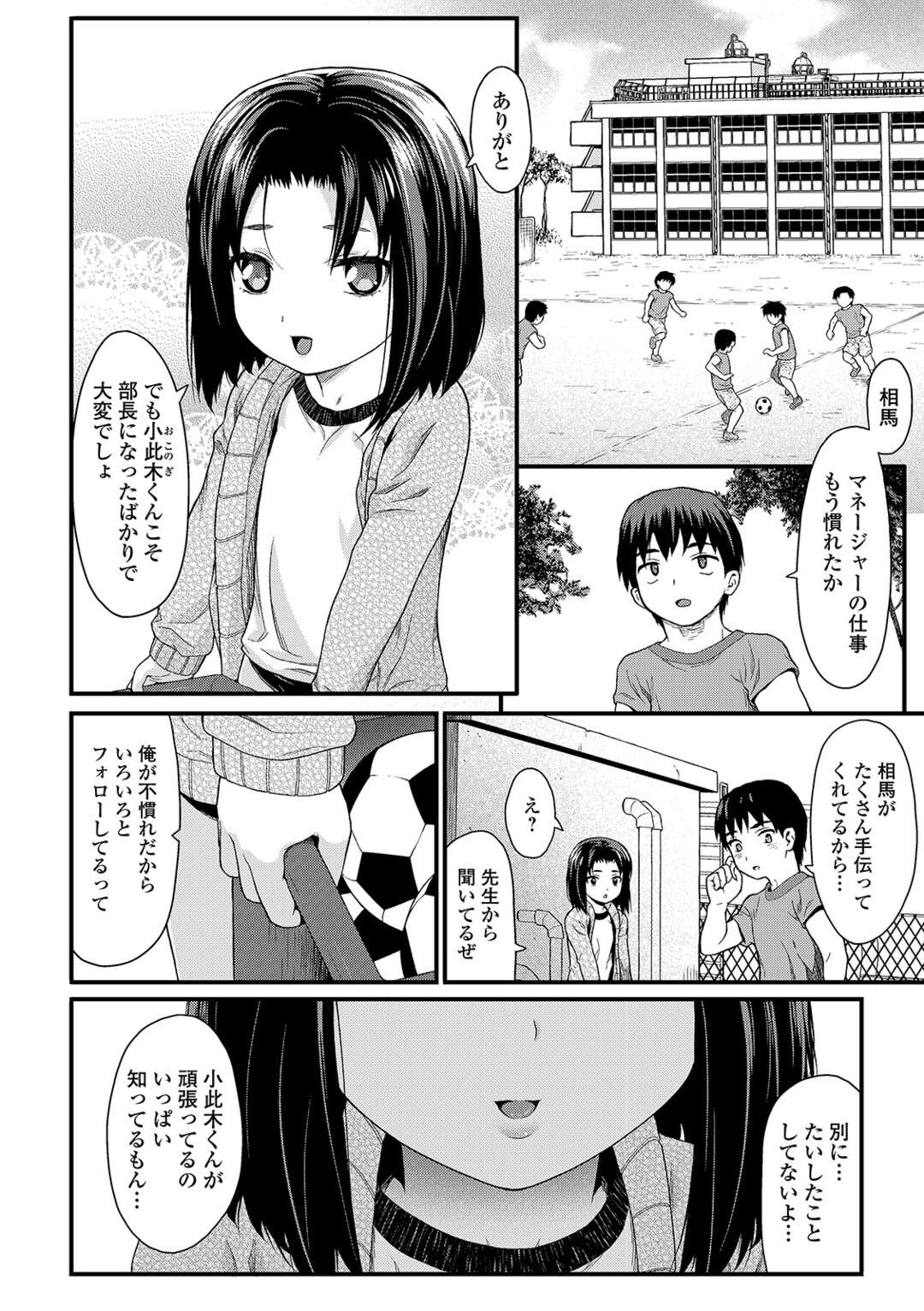 【エロ漫画】部室で好きな人のユニフォームをオカズにオナニーしていたちっぱいJC…しかし男性教師に見られてしまい性奴隷にされる！【佐波サトル】