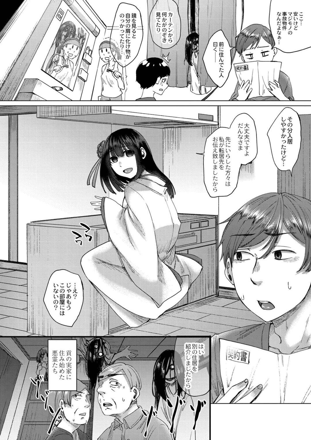 【エロ漫画】新しいボロアパートに住むことになった幽霊の美女…部屋にいた霊達を除霊して青年とイチャラブ！おっぱい責め、正常位、連続アクメ！【白瑞みずち】