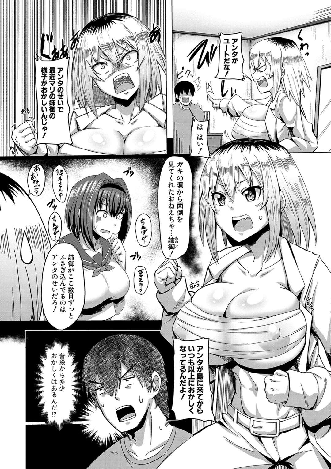 【エロ漫画】島に住むヤンキー巨乳美女…淫乱ビッチがたくさんいる謎の島で青年の噂を聞いて逆レイプ！手コキ、生フェラ、連続射精！【霧島鮎】