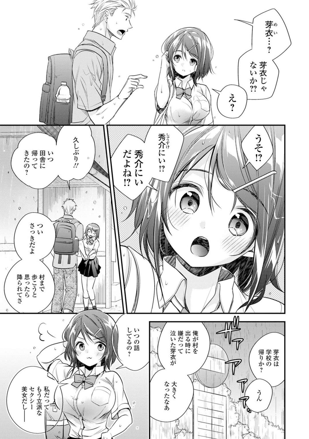 【エロ漫画】傘を忘れて雨でびしょ濡れになった巨乳Jk…バス停で昔の年上幼馴染と再会して中出しセックスをする！【広乃あずま】