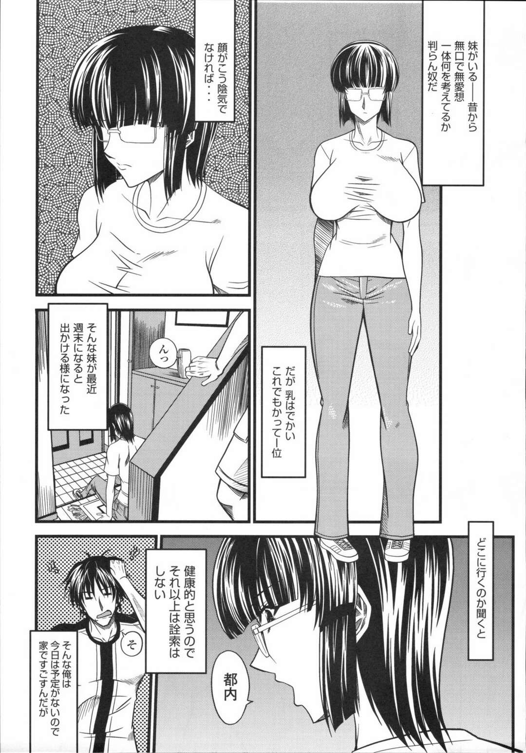 【エロ漫画】最近出かけるようになった地味で暗い巨乳の妹…兄が妹の部屋を物色しているとなんと美人コスプレイヤーの写真が妹だった。妹が口止めとしてコスプレに着替えて、手マン、正常位、アヘ顔連続近親相関！【さがみやたかふみ】