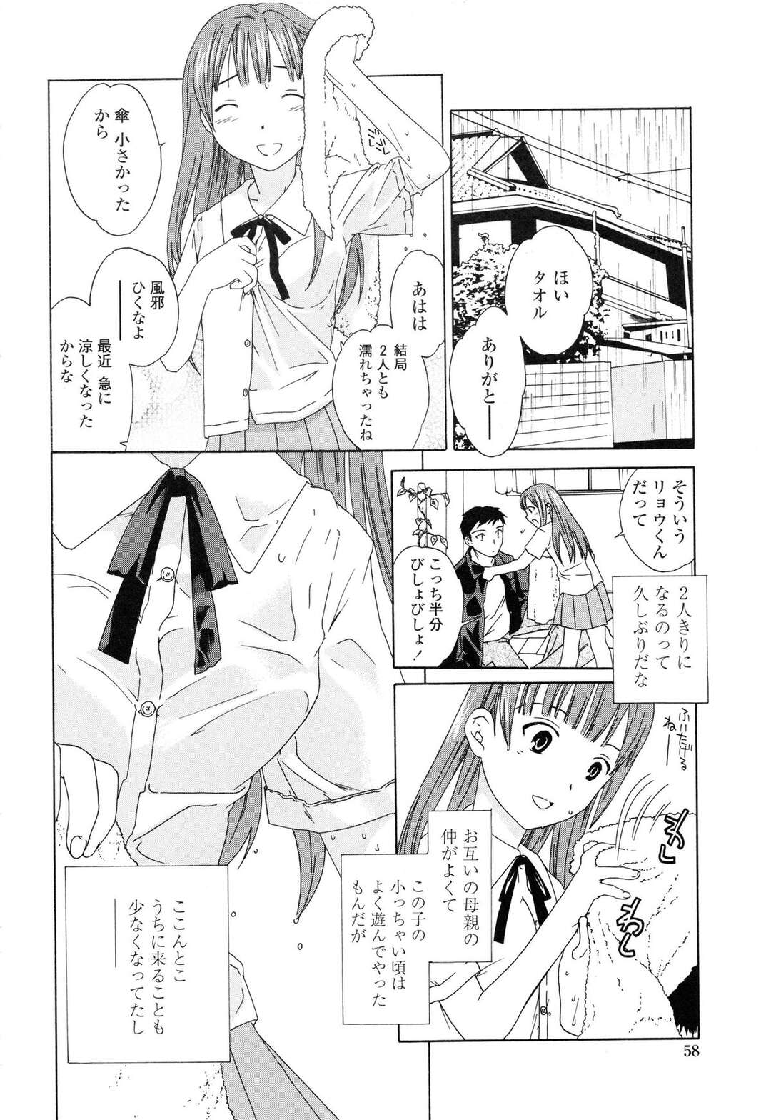 【エロ漫画】最近急激に成長した近所の美少女…親同士が知り合いで小さな頃は遊んであげてた美少女が雨降りで傘をさしてくれてびしょ濡れで帰宅。下着姿になって興奮してクンニ、手マン、キスハメ、正常位、アヘ顔膣内射精！【Cuvie】