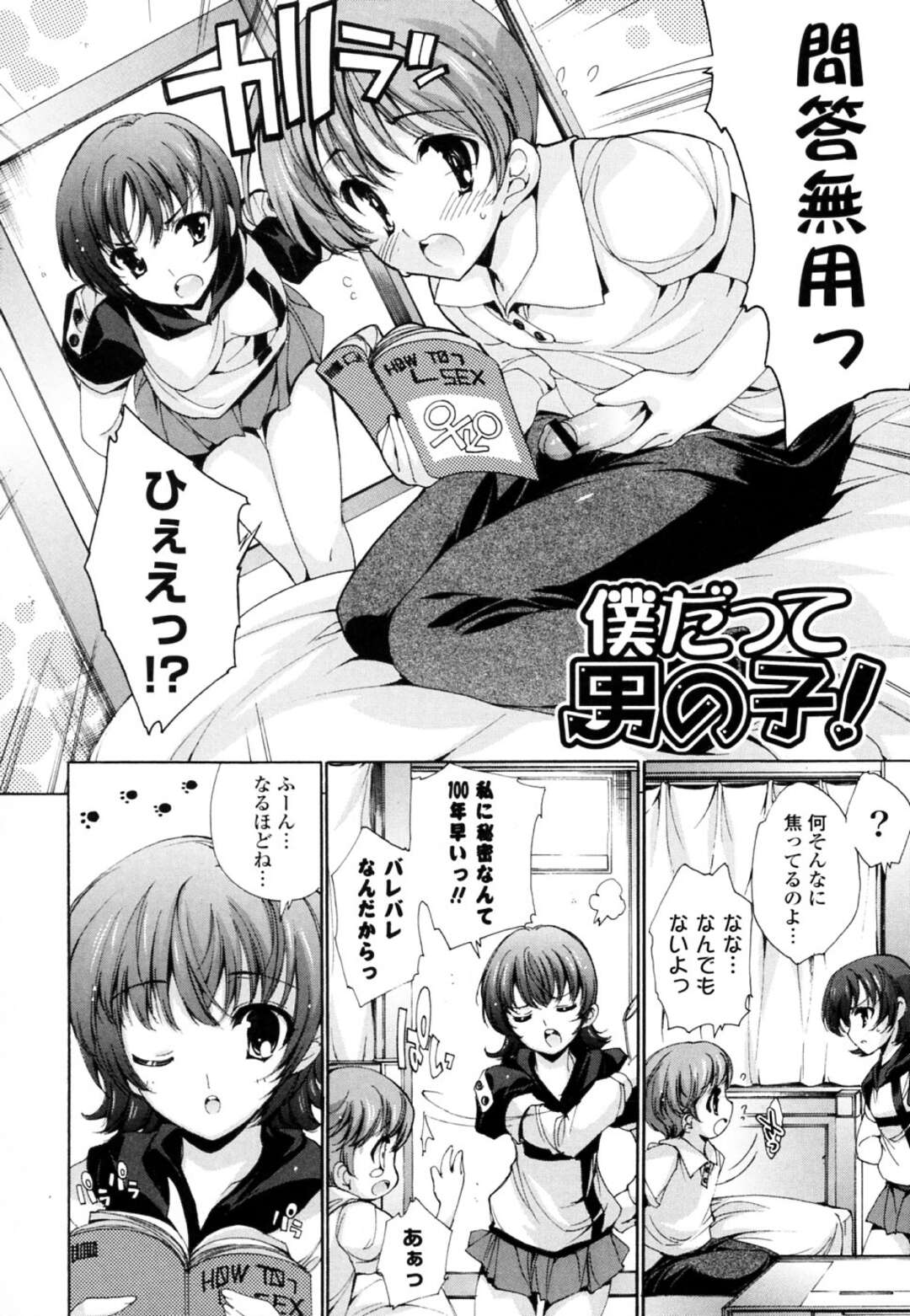 【エロ漫画】幼馴染の近所の美少女…青年の部屋に上がり込んでエロ本を発見され、逆レイプ！手コキ、生フェラ、正常位、騎乗位、連続アクメ！【由雅なおは】