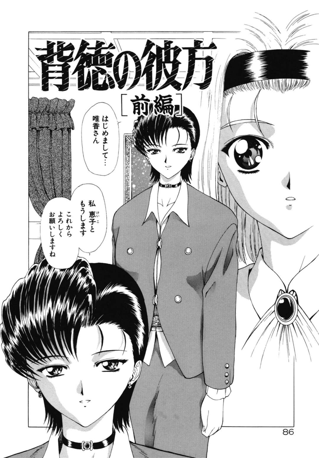【エロ漫画】大金持ちの夫と再婚した淫乱妻…お屋敷の使用人のイケメン青年と不倫！逆レイプ、生フェラ、バック、連続アクメ！【向正義】