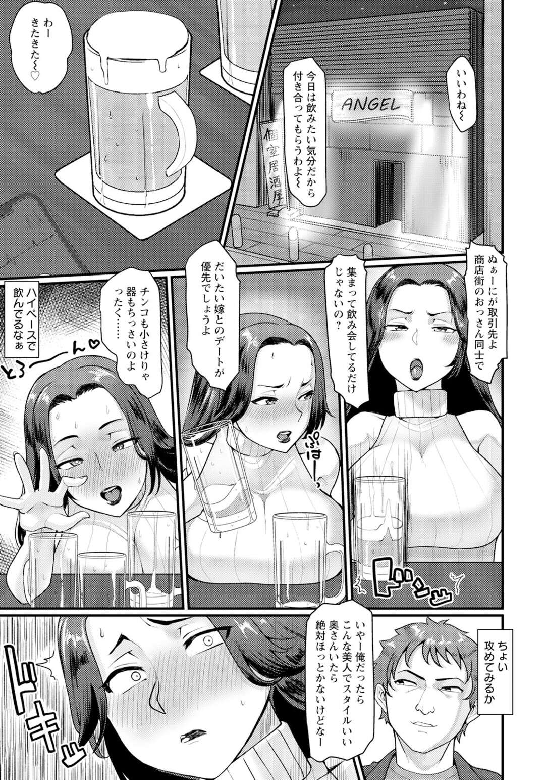 【エロ漫画】暇を持て余しているバイト先の店長の爆乳妻…チャラ男はバイト先の店長の妻と個室居酒屋で口説いてイチャラブ！パイズリ、騎乗位、バック、連続アクメ！【敗北】