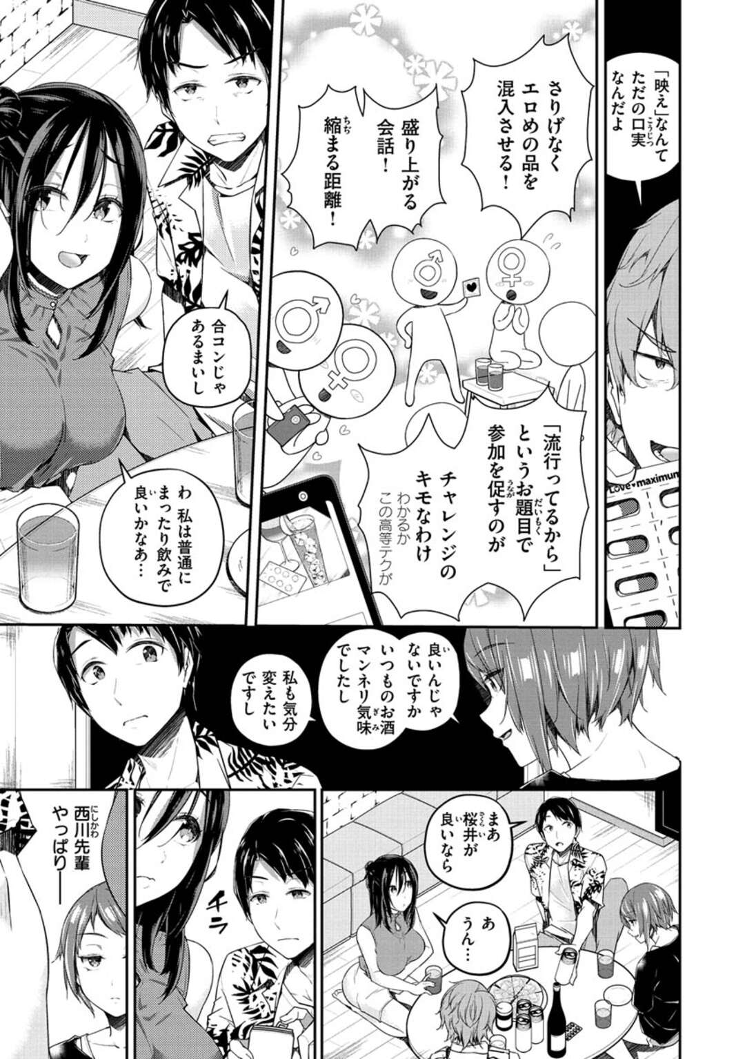 【エロ漫画】就活が終わってハメを外した飲み会で泥酔した美女…キッチンで興奮してエロくなってキスハメ、手コキ、M字開脚正常位、連続射精！【ミナギリ】