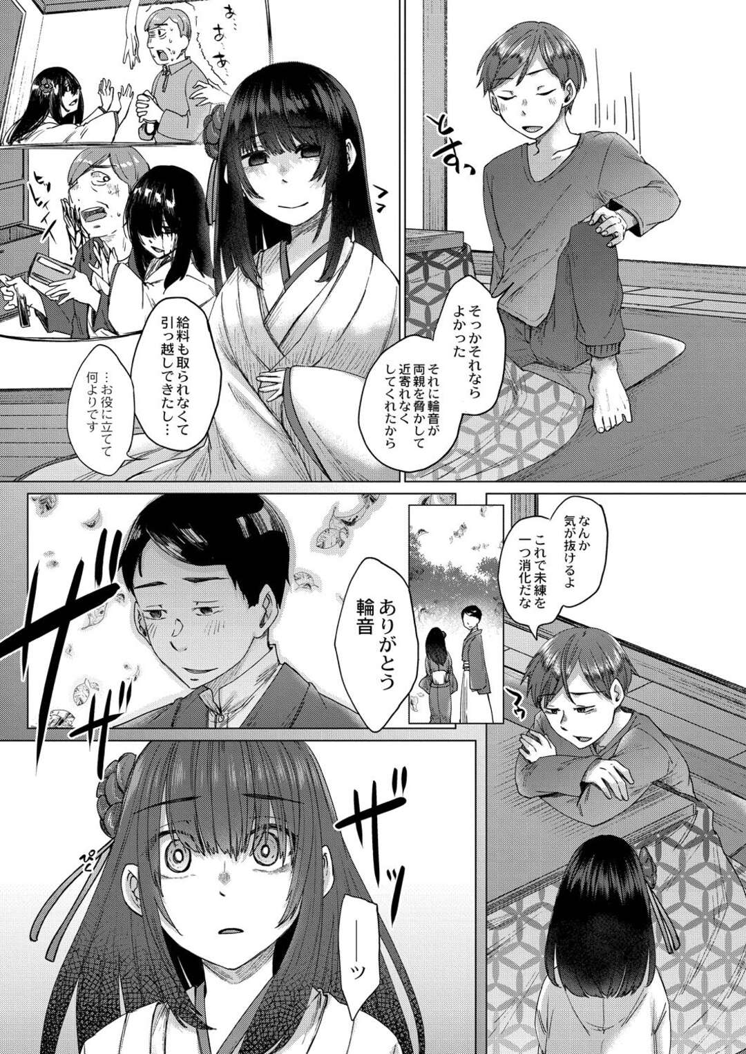 【エロ漫画】新しいボロアパートに住むことになった幽霊の美女…部屋にいた霊達を除霊して青年とイチャラブ！おっぱい責め、正常位、連続アクメ！【白瑞みずち】