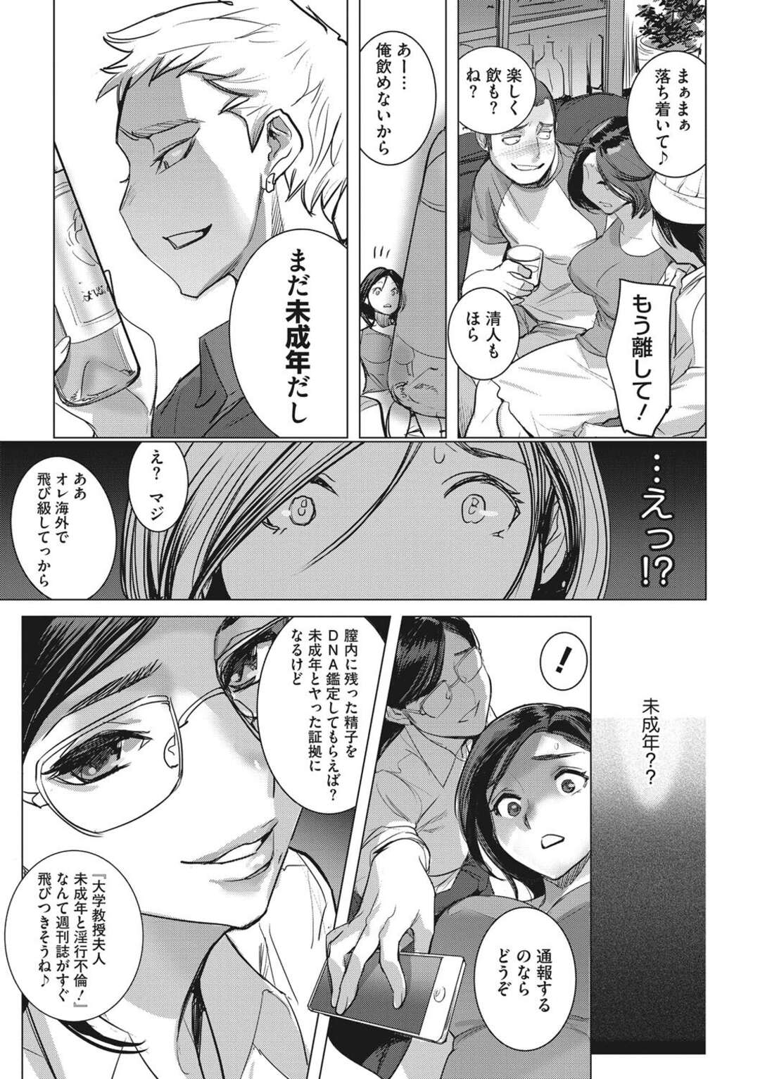 【エロ漫画】人助けをしたのに未成年の男子にレイプされた人妻…拉致され助けた女子にもキスされる！ハメ撮り、脅迫、アヘ顔連続アクメ！【DYTM】