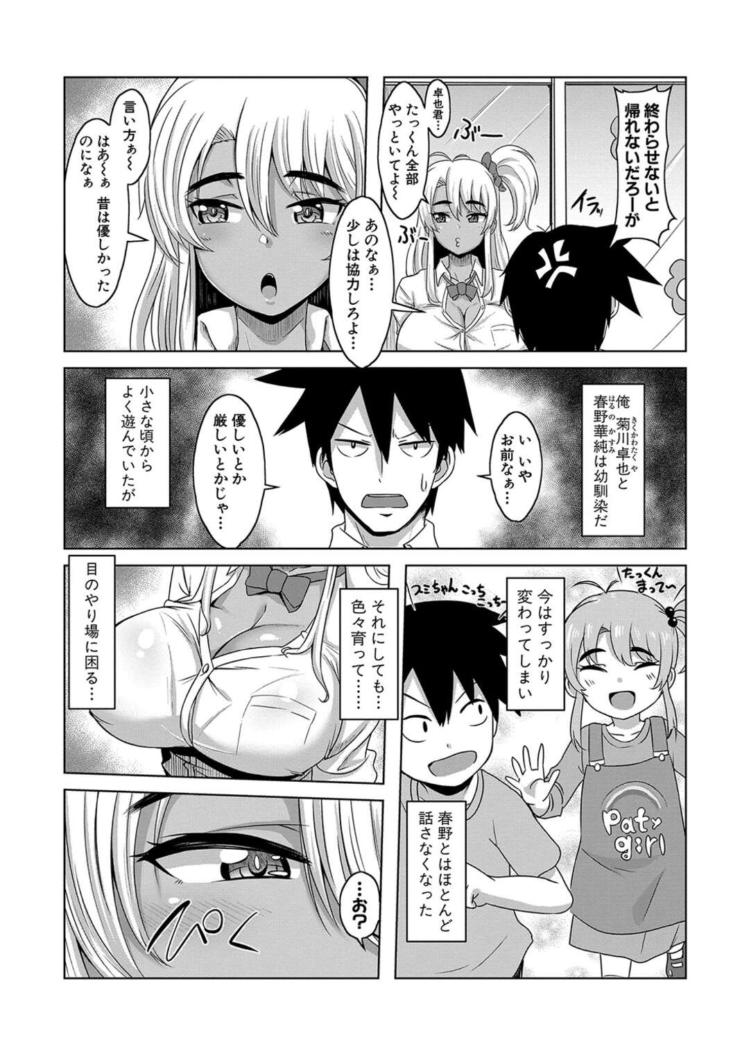 【エロ漫画】文化祭で児童預かり所を一緒にやることになった黒ギャルの幼馴染…小さなジャングルジムで爆乳がはみ出てバック状態、生挿入、アヘ顔連続膣内射精！【霧島鮎】