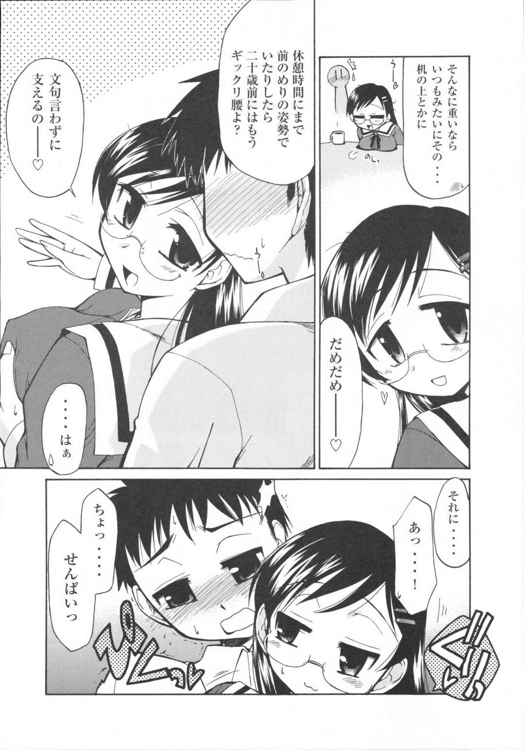 【エロ漫画】漫画ばかり描いているめがね巨乳JK…後輩に背後からおっぱいを持ち上げてもらい強制的に揉ませる！？パイズリ、正常位、アヘ顔膣内連続射精！【よろず】