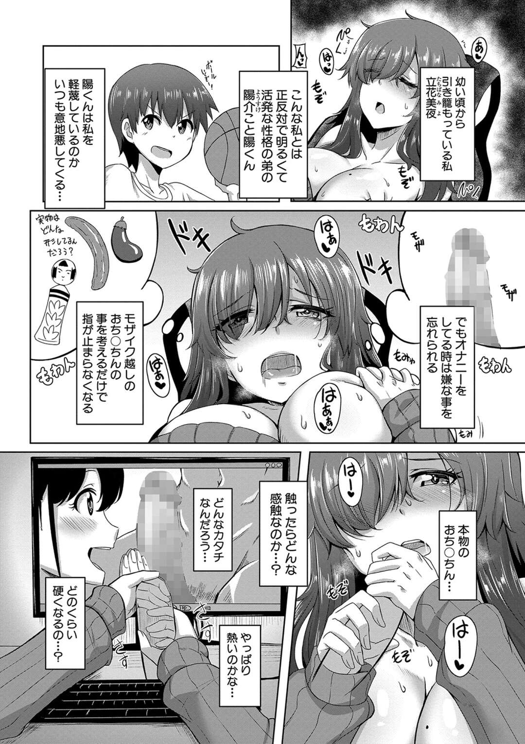 【エロ漫画】引きこもりでオナニーばかりしている巨乳の姉…弟がコードに絡まって助けようとすると偶然性j調子た弟のデカマラが！処女で未体験の姉は手コキ、騎乗位、処女喪失！【霧島鮎】