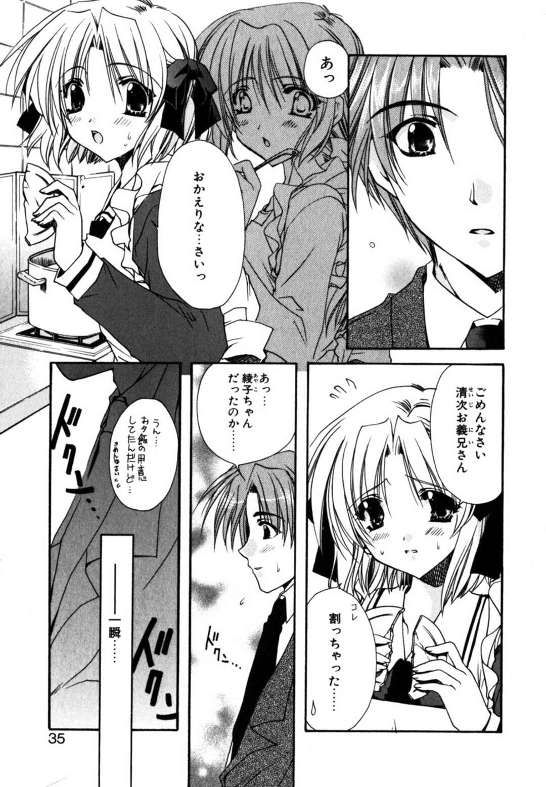 【エロ漫画】義理の兄を訪ねてきた美少女…告白して義理の兄は受け入れてディープキス、正常雨、アヘ顔膣内連続射精！【龍牙翔】