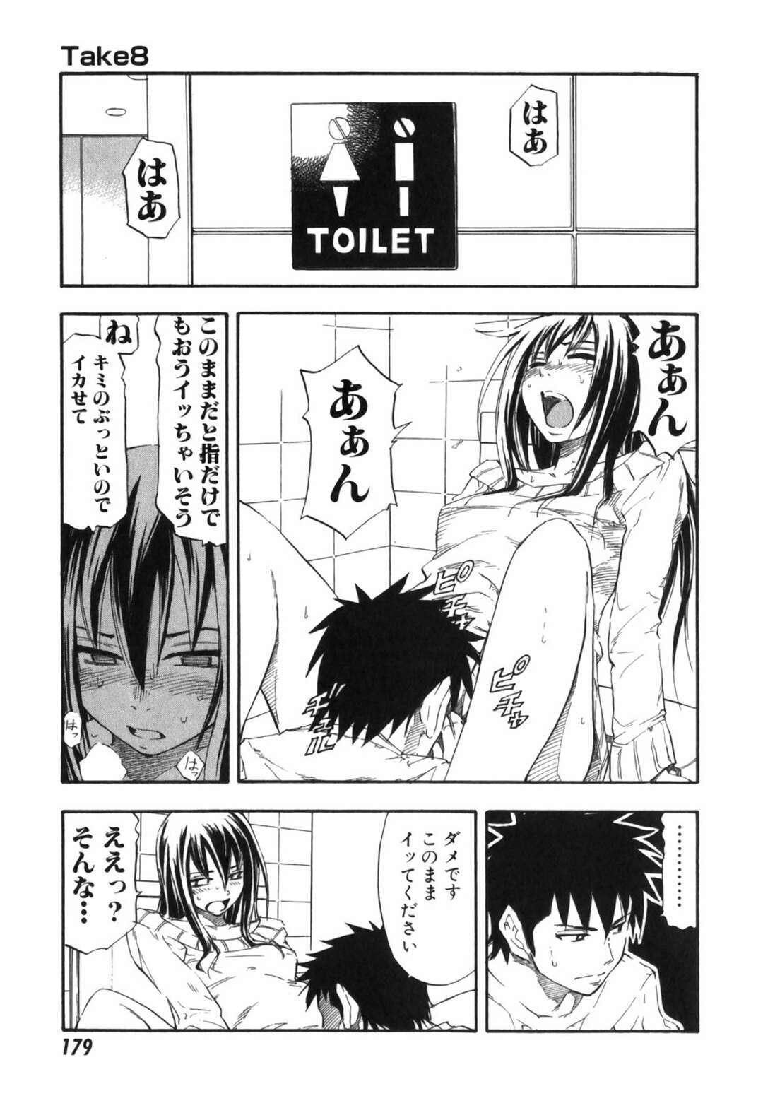 【エロ漫画】トイレでクンニされトロ顔になる巨乳女優…チンポをおねだりするが手マンでアクメさせられる！【萩尾ノブト】