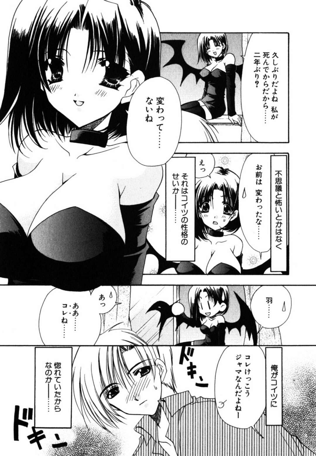 【エロ漫画】亡くなってから悪魔として現世に彼の元に戻ってきた美少女…彼氏に改めて告白されイチャラブセックス！正常位、バック、連続アクメ！【龍牙翔】