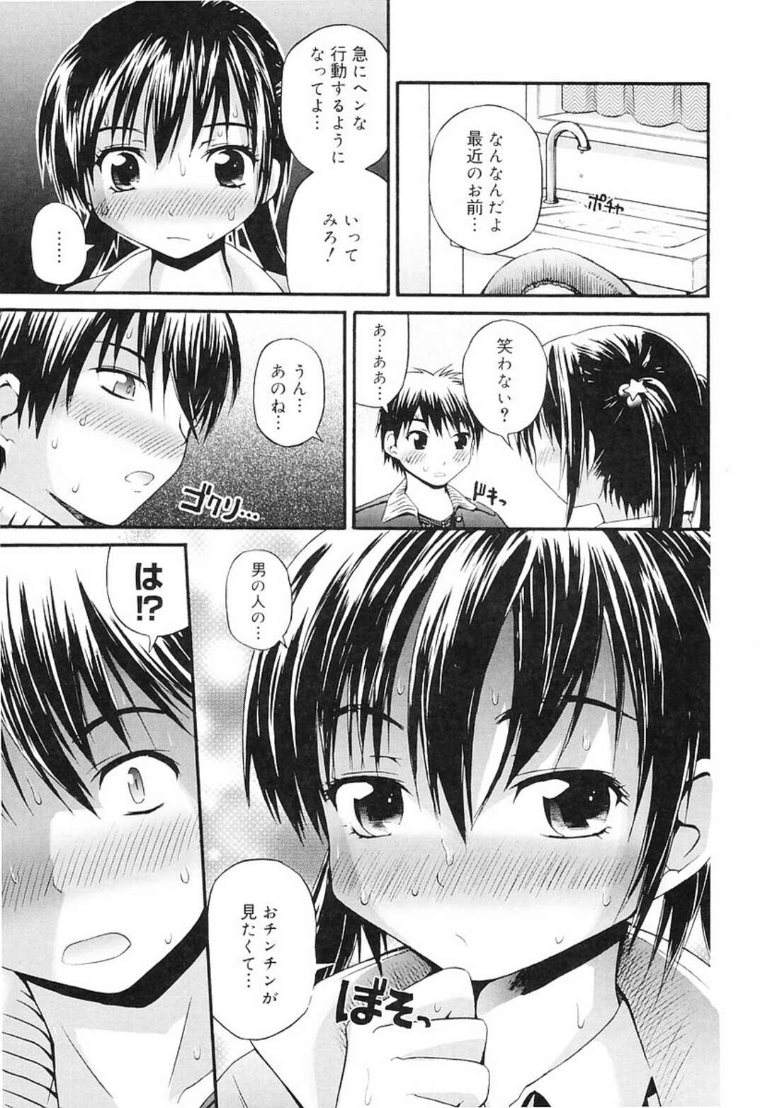 【エロ漫画】兄が入っていると知っていてトイレに入るちっぱいJS妹…保健体育で性教育を受けてからチンポ鑑賞したかったと打ち明ける！【藤坂リリック】