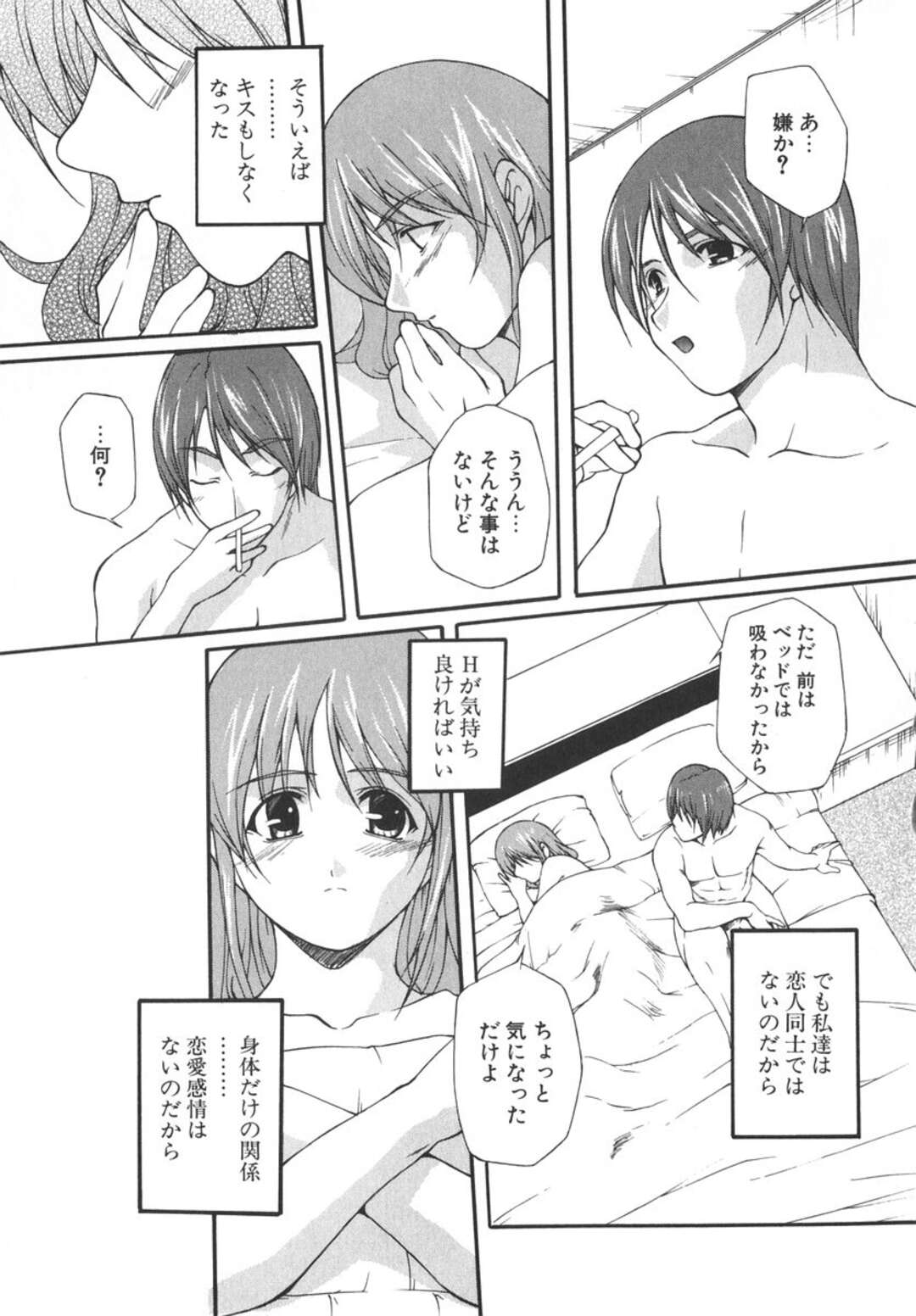 【エロ漫画】ずっと彼氏がいるセフレの彼女…徐々にお互いが本気になり彼女から告白！彼氏も彼女と別れて相思相愛イチャラブセックス！対面座位、正常位、アヘ顔連続アクメ！【西崎えいむ】