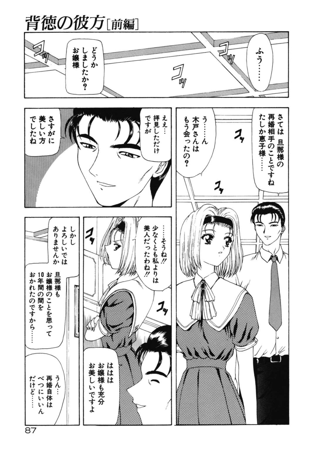 【エロ漫画】大金持ちの夫と再婚した淫乱妻…お屋敷の使用人のイケメン青年と不倫！逆レイプ、生フェラ、バック、連続アクメ！【向正義】