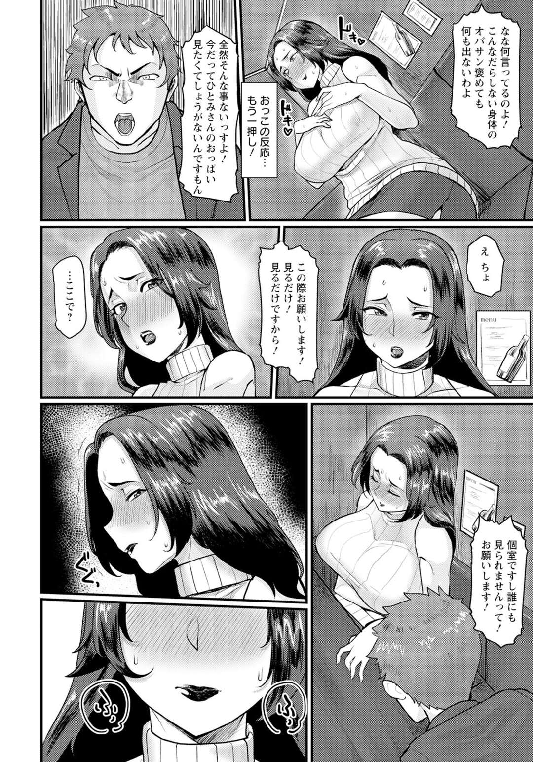 【エロ漫画】暇を持て余しているバイト先の店長の爆乳妻…チャラ男はバイト先の店長の妻と個室居酒屋で口説いてイチャラブ！パイズリ、騎乗位、バック、連続アクメ！【敗北】