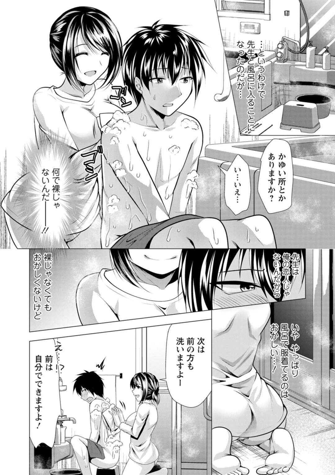 【エロ漫画】生徒の怪我を心配して食事やお風呂に一緒に入る巨乳女教師…お風呂で我慢できなくて、おっぱい舐め、正常位、バック、アヘ顔連続アクメ！【松波留美】