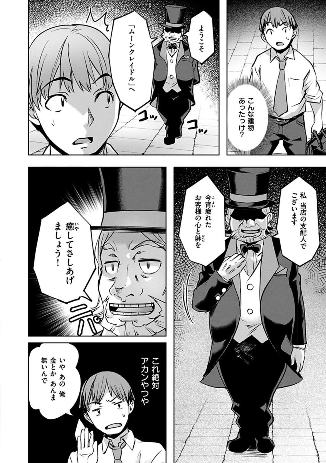 【エロ漫画】バニーコスをしてキャバクラで働くビッチ三人娘…サラリーマンのい青年は仕事帰りに謎のキャバクラ店に入ることになる。そこにはバニコスの美女が飲めや踊れやで最高に！Wフェラ、騎乗位、バック、騎乗位、アヘ顔トロ顔４P！【長頼】