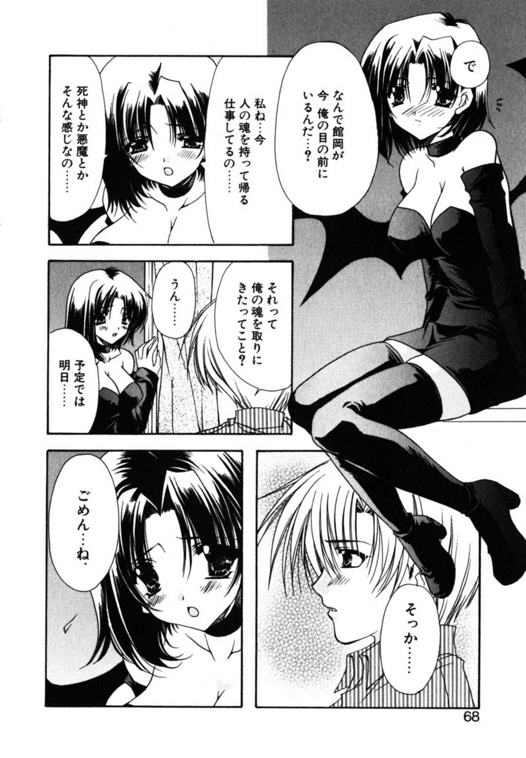 【エロ漫画】亡くなってから悪魔として現世に彼の元に戻ってきた美少女…彼氏に改めて告白されイチャラブセックス！正常位、バック、連続アクメ！【龍牙翔】