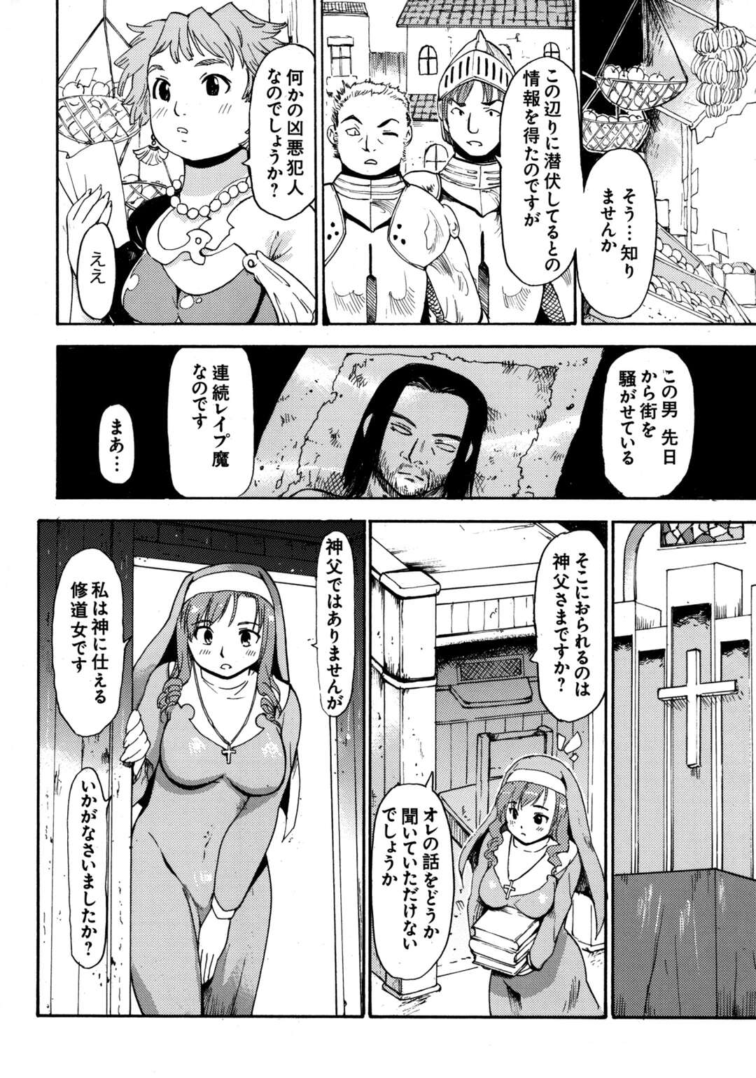 【エロ漫画】淫乱ビッチなシスター…いつもオナニーばかりして、連続レイプ魔が悩みを相談に教会に来て、制欲の強いもの同士で同意のもとやりまくり！おっぱい揉み、正常位、アヘ顔連続！【藤原俊一】