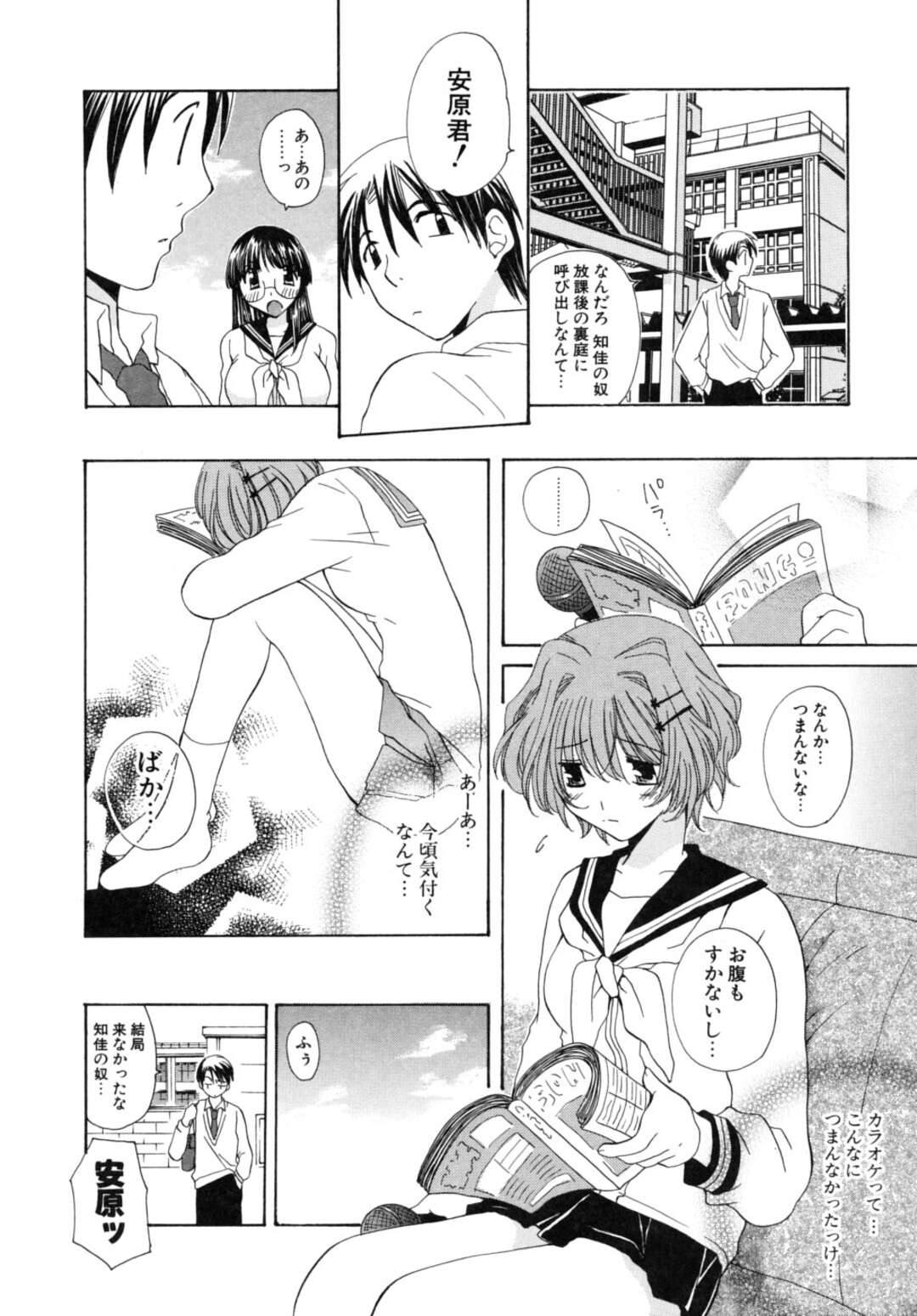 【エロ漫画】振られて幼馴染にいつも励まされる美少女JK…巨乳の女子が幼馴染の青年を好きになって取り持ってあげたが自分も好きなことに気づいて告白してイチャラブセックス！おっぱい舐め、正常位、アヘ顔連続射精！【みやもとゆう】