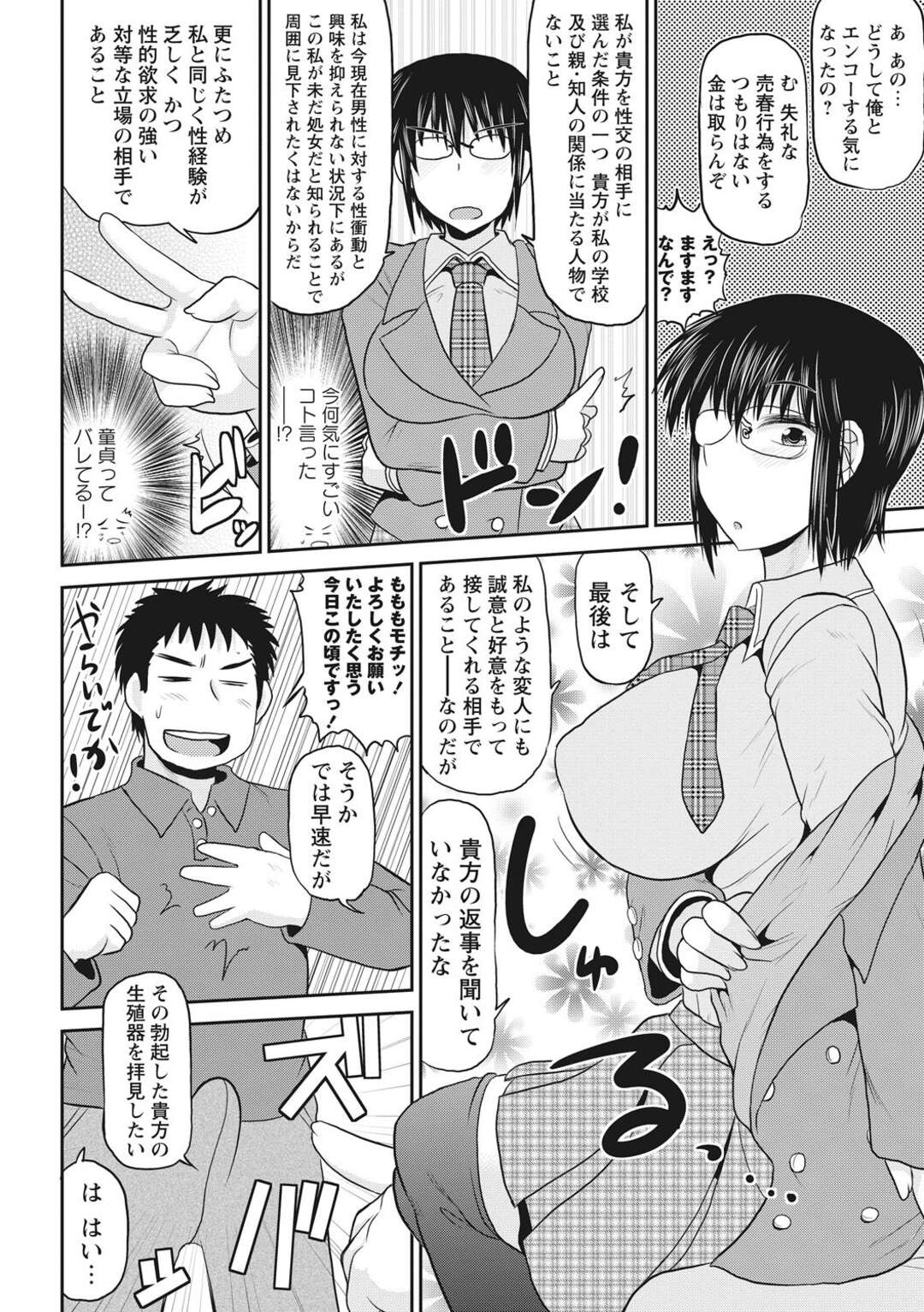 【エロ漫画】出会い系で出会った年上童貞にセックスをしないかと誘う巨乳メガネJK…ラブホテルに行き初エッチをする！【ディープバレー】