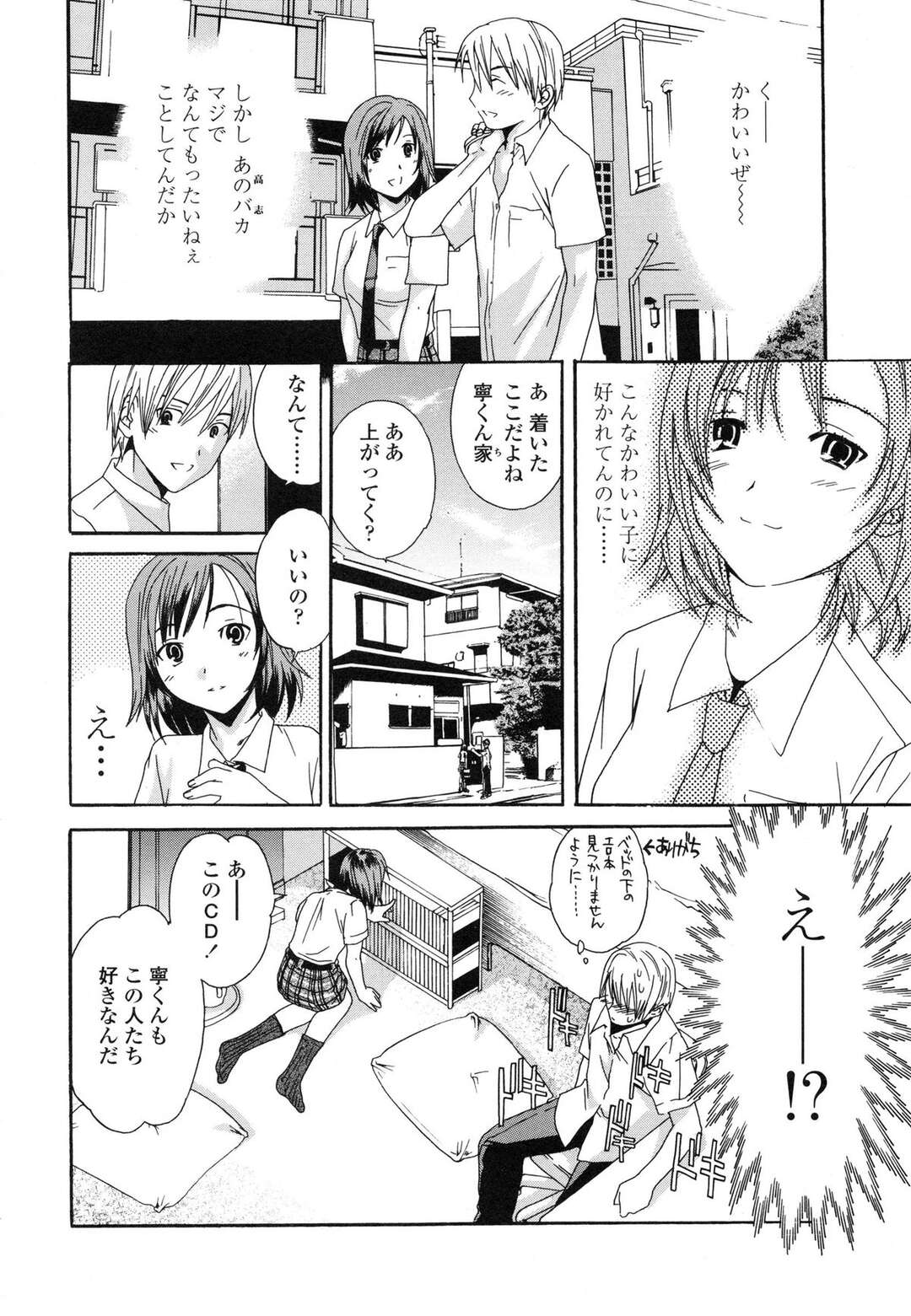 【エロ漫画】お互いに両想いと分かって嬉しくてかわいい美少女…イチャイチャとキスしたりトロ顔の中出しセックスしちゃう！【Cuvie】