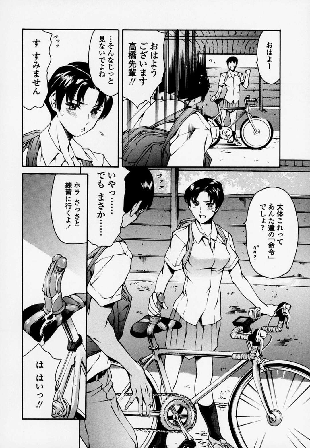 【エロ漫画】自転車のサドルに装着しているディルドを抜くｊK…命令に従いディルドを挿入したり着替えを見られていた！【まぐろ帝國】