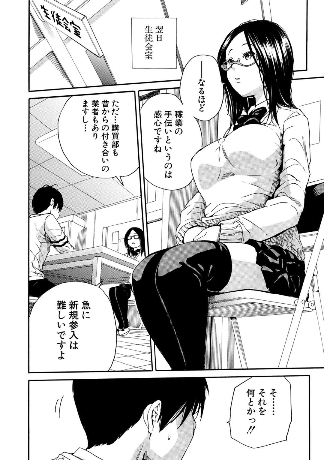 【エロ漫画】実家のアダルトグッズを購買に置いてほしいと頼まれ書類を作成する巨乳生徒会長JK…さらにオナホ製作の協力をするため手マンされる！【千要よゆち】