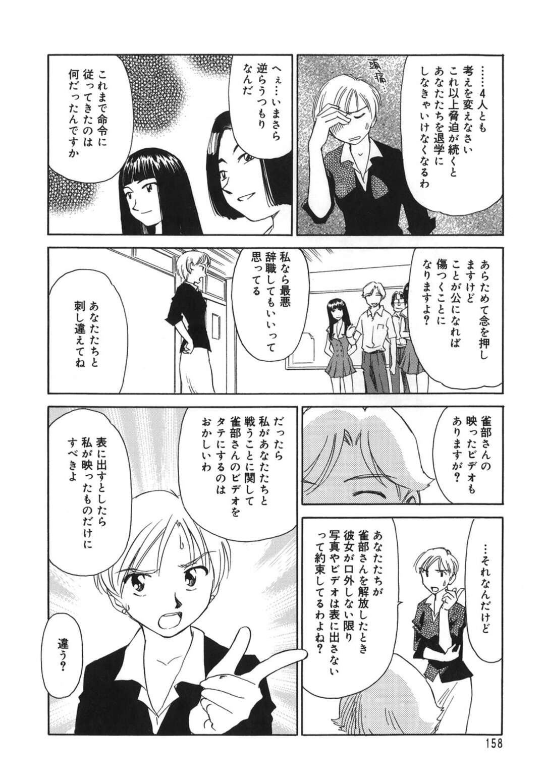 【エロ漫画】悪い生徒たちを更生しようとする巨乳美女教師…しかし、生徒たちは媚薬を飲ませ、緊縛、陵辱、正常位、アヘ顔連続アクメ！【すえひろがり】