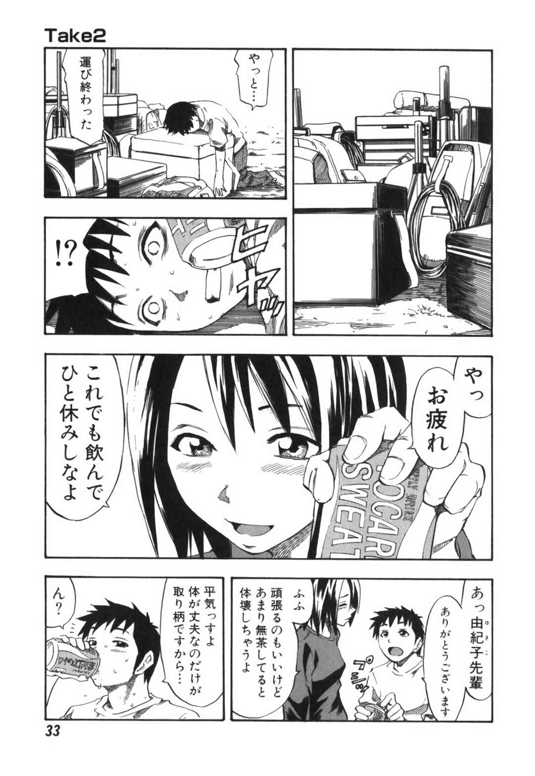 【エロ漫画】後輩とセックスしたADと撮影現場で出会った巨乳女優…興味を持ったADを誘惑して野外セックスをする！【萩尾ノブト】