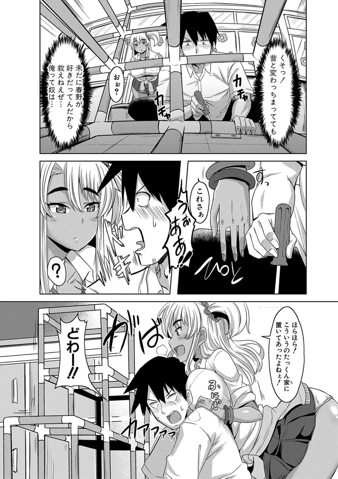 【エロ漫画】文化祭で児童預かり所を一緒にやることになった黒ギャルの幼馴染…小さなジャングルジムで爆乳がはみ出てバック状態、生挿入、アヘ顔連続膣内射精！【霧島鮎】