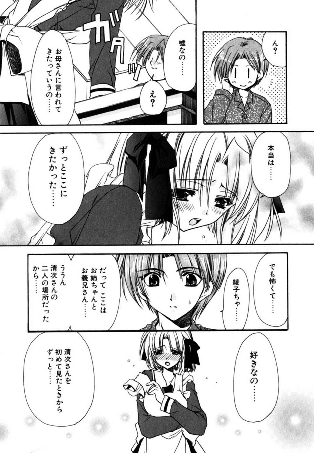 【エロ漫画】義理の兄を訪ねてきた美少女…告白して義理の兄は受け入れてディープキス、正常雨、アヘ顔膣内連続射精！【龍牙翔】