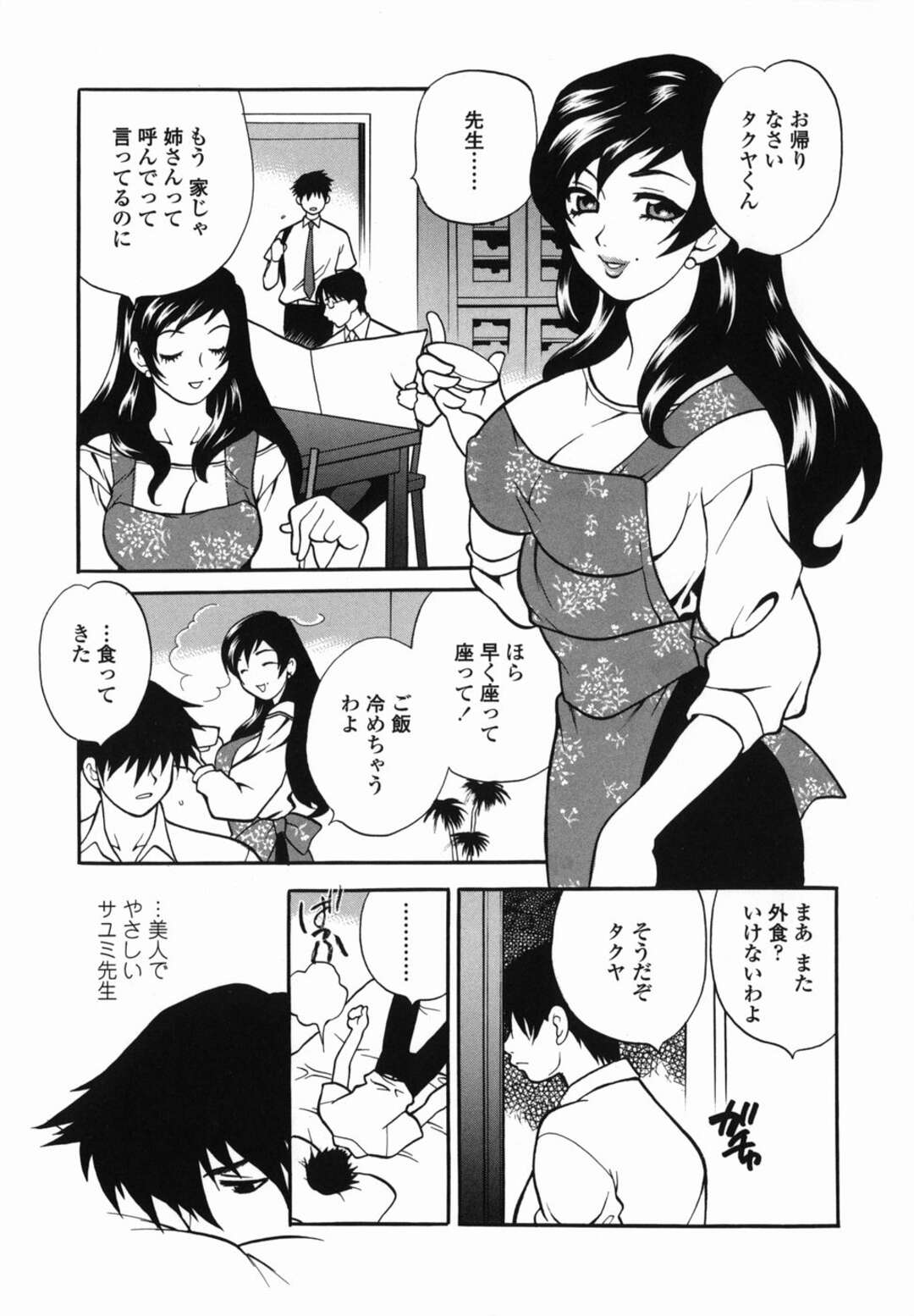 【エロ漫画】旦那の弟と同居している巨乳妻…弟の学校の美人教師が兄の嫁さんだった！手マン、生フェラ、正常位、アヘ顔連続！【ゆきやなぎ】